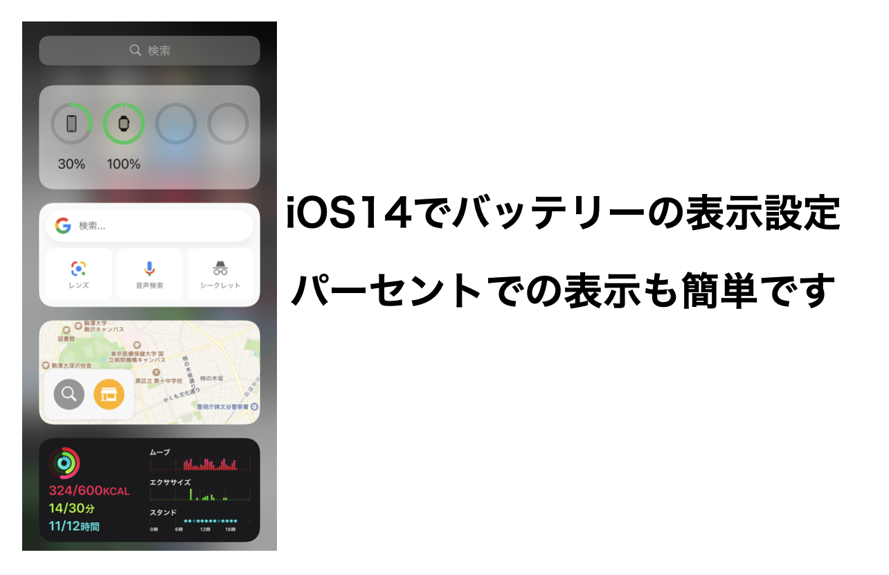 Ios14 バッテリー表示を設定する方法 ウィジェットで簡単設定 3種類