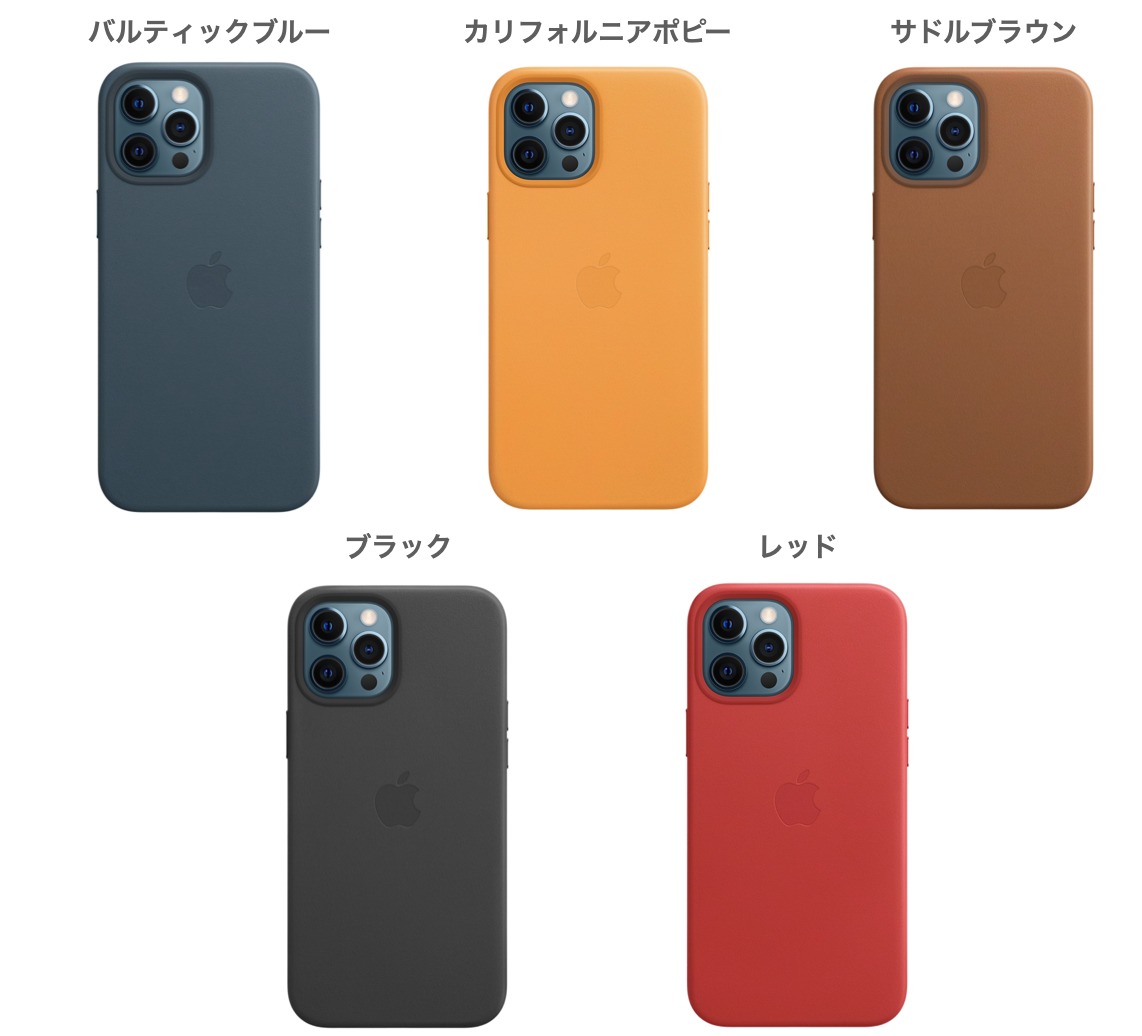 iPhone12シリーズApple純正シリコンケース・レザーケース・クリアケース紹介